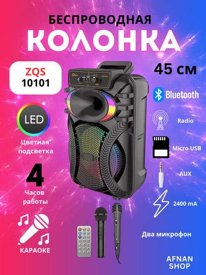 Караоке колонка Bluetooth с микрофоном, для прослушивания музыки ZQS 8221, 8301, 4239