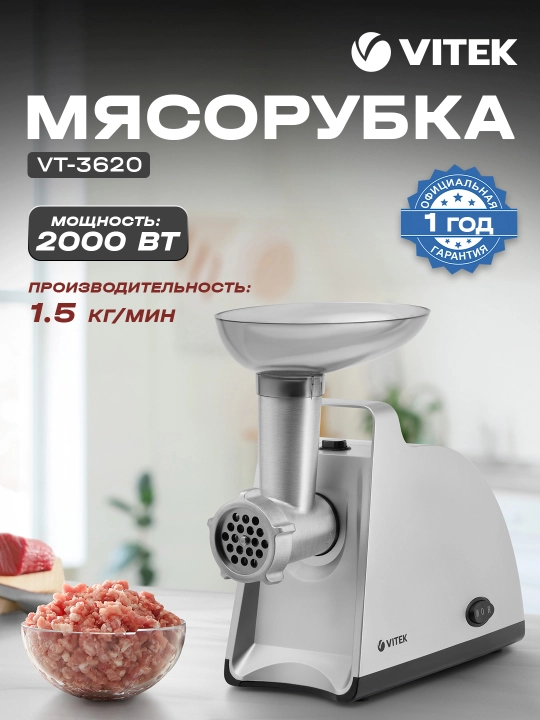 Мясорубка VITEK VT-3620