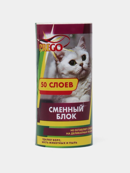 Липкий ролик, для чистки одежды, сменный блок Prego, 50 листов, Россия - 