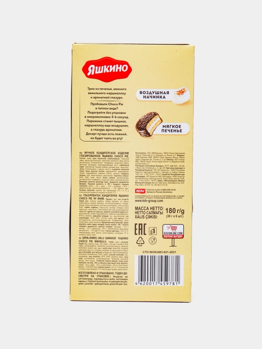 Печенье глазированное Яшкино ''Choco Pie'', 180 г.