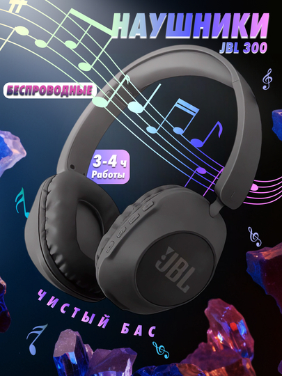 Наушники JBL 300BT игровой беспроводной, мягкими амбушюрами и стильным минималистичный