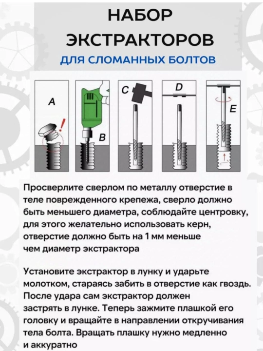 Экстракторы для выкручивания, набор экстракторов, 6 штук - 