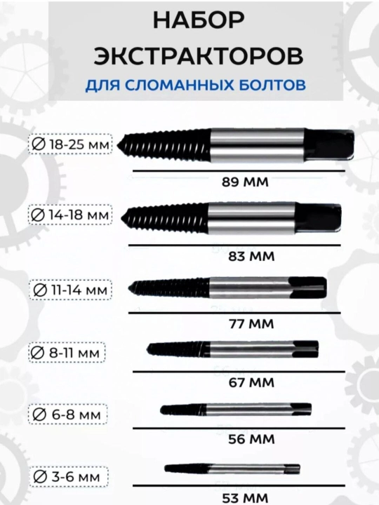 Экстракторы для выкручивания, набор экстракторов, 6 штук