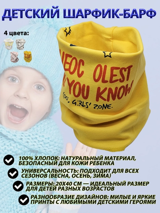 Детский теплый шарф-бафф с принтами, для осени, зимы, весны - 