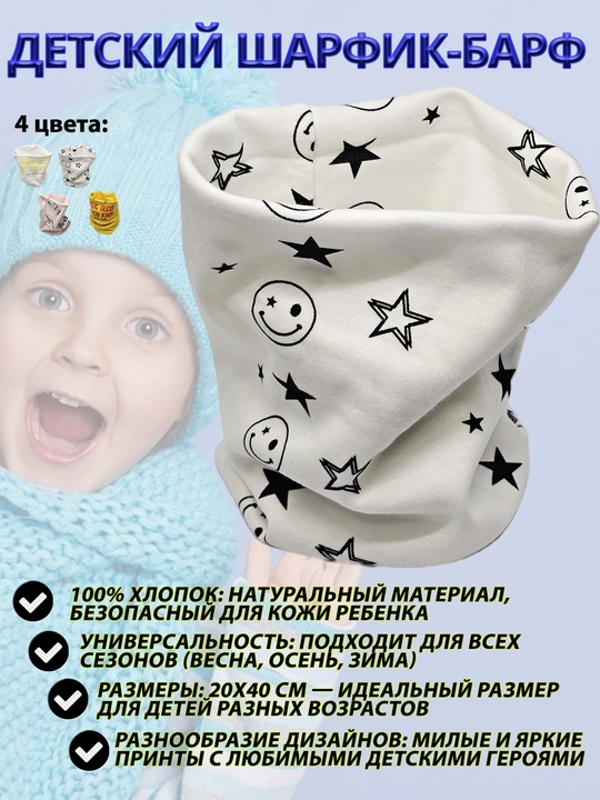 Детский теплый шарф-бафф с принтами, для осени, зимы, весны - 