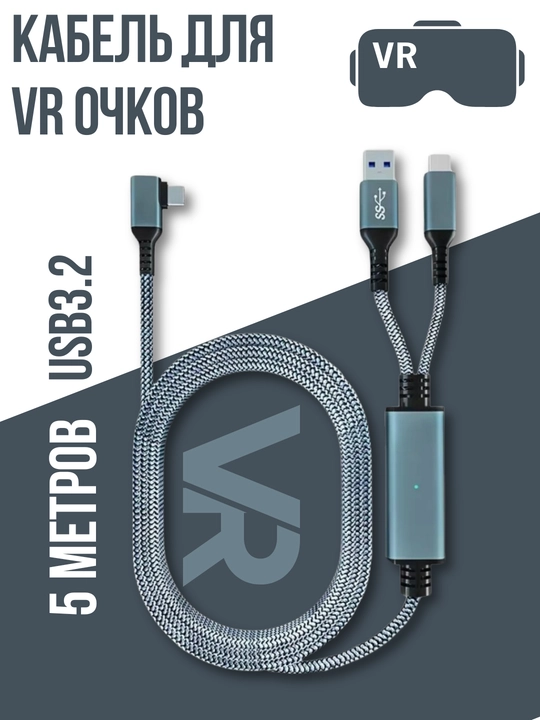 Kabel VR ko'zoynaklar uchun, USB Type-C uchun VR, mate quest3 usb3.2 type-c ocul VR, 5 m - 