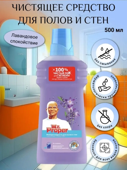 Средство для мытья полов и стен Mr.Proper, 500 мл — UIH-PROPER-ФУКСИЯ