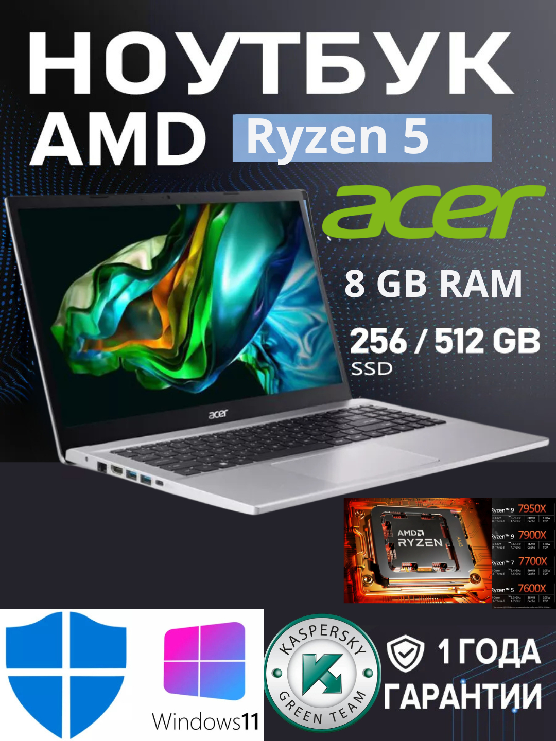 Ноутбук ACER AMD R5-5500U 8ГБ/512ГБ SSD 15,6 FHD, русская и английская клавиатура за 8000000 сум по лучшей цене. Uzum Market