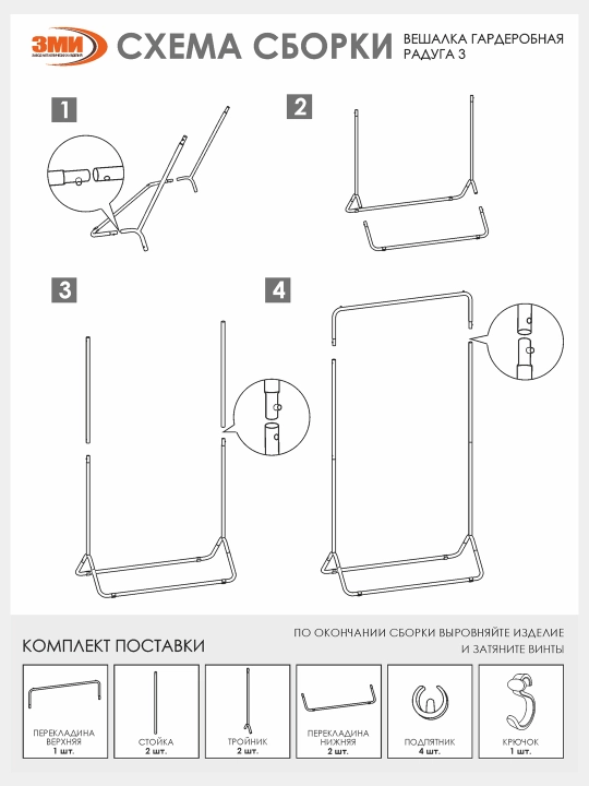 Pol usti shkaf ilgichi ЗМИ Радуга 3, kiyimlar uchun barli, metalldan, 4 rang