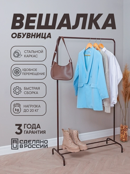 Kiyimlar uchun ilgich, uy uchun, metal, poyabzal tokchasi, ZMI Raduga - 