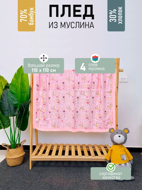 Детский муслиновый плед, четырехслойный, 120 * 110 см - 