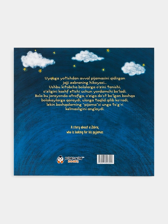 Пижамам каерда?, Pingvin books