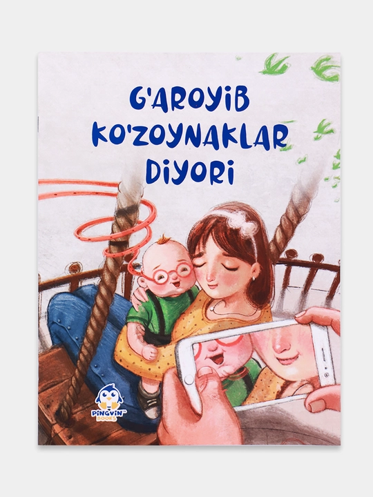 Гаройиб кузойнаклар диёри, Pingvin books - 