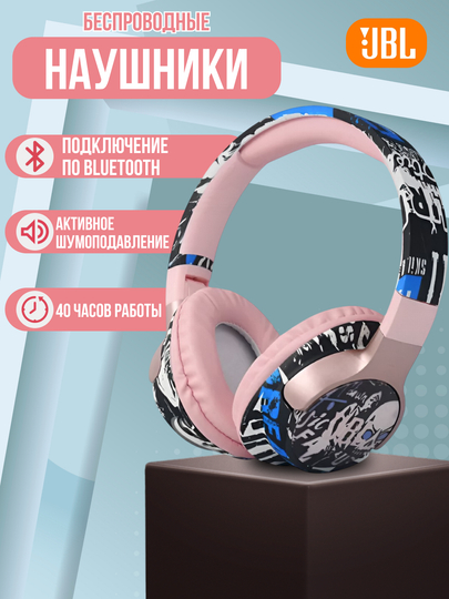 Беспроводные игровые наушники JBL 1000 BT с рисунком  стиль, комфорт и отличное звучание!