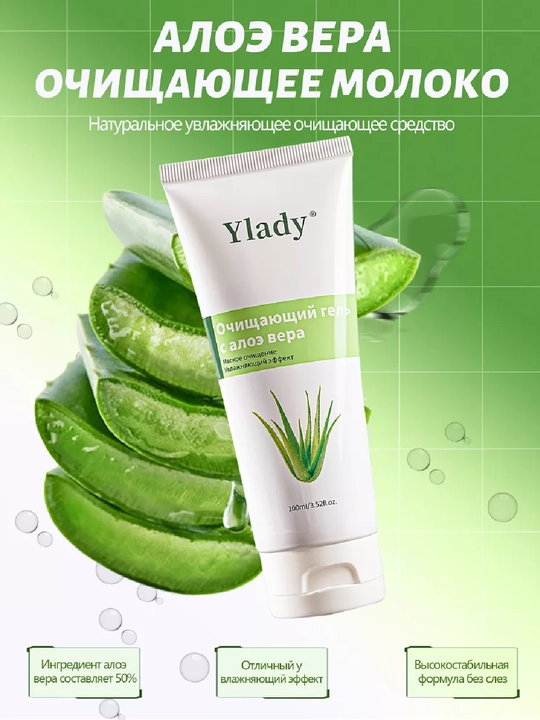 Ylady tozalovchi gel Aloe Vera, namlovchi, 100 ml - 