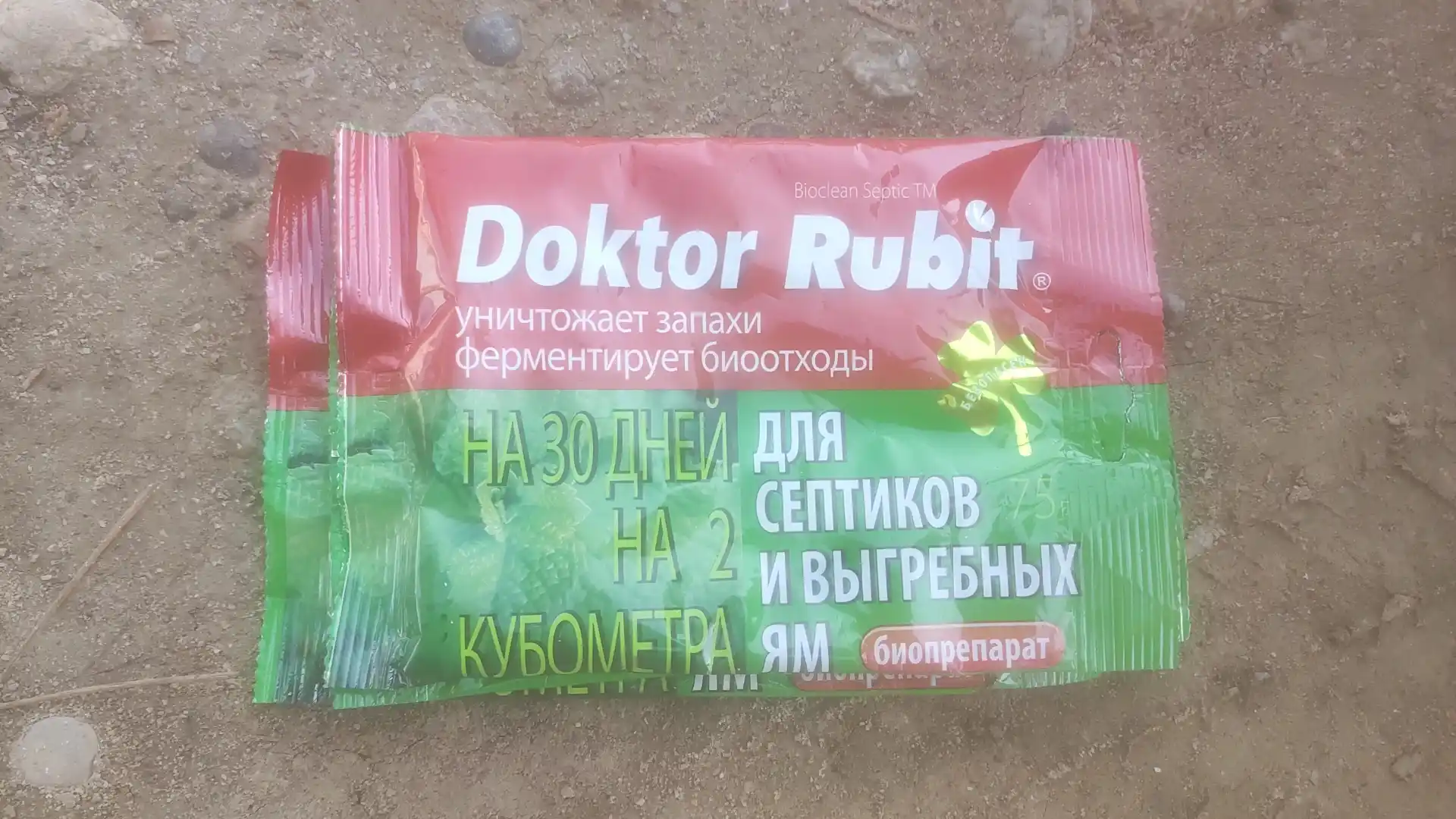 Биоактиватор Доктор Робик, для септиков, выгребных ям и дачных туалетов "Rubit", 75 г
