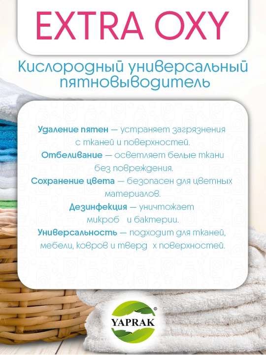 Yaprak EXTRA OXY пятновыводитель отбеливатель, 350 г