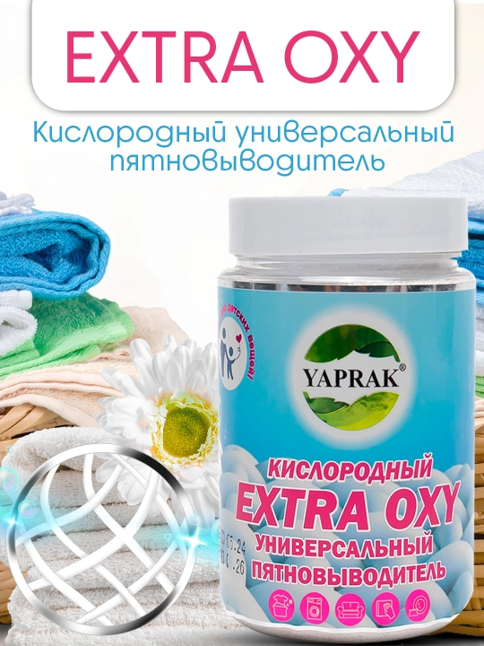 Yaprak EXTRA OXY пятновыводитель отбеливатель, 350 г - 