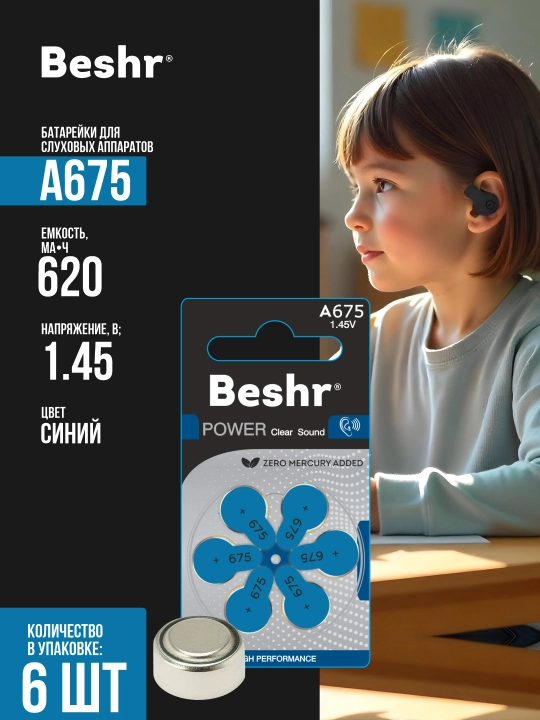 Batareyka eshitish apparatlari uchun Beshr Power Clear Sound A675, 1,45В, toza ovoz uchun - 
