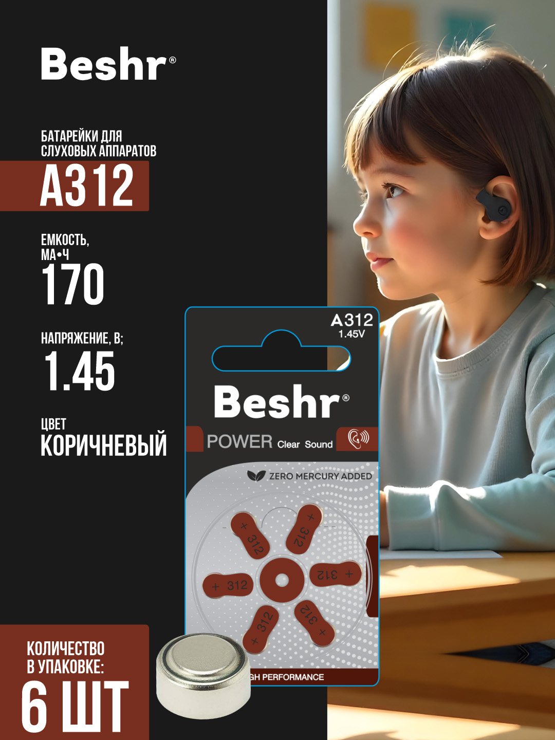 Batareyka eshitish apparatlari uchun Power Clear Sound A312  1.45V, toza ovoz uchun - 