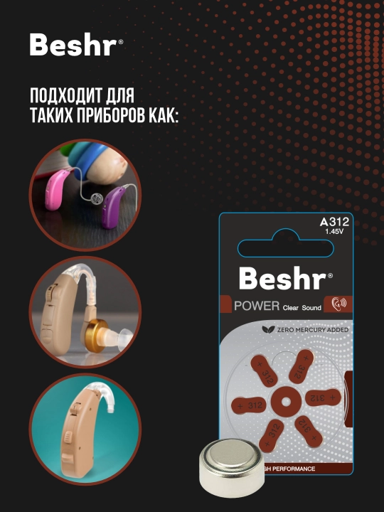 Батарейка для слуховых аппаратов Power Clear Sound  A312  1.45V, для чистого звука