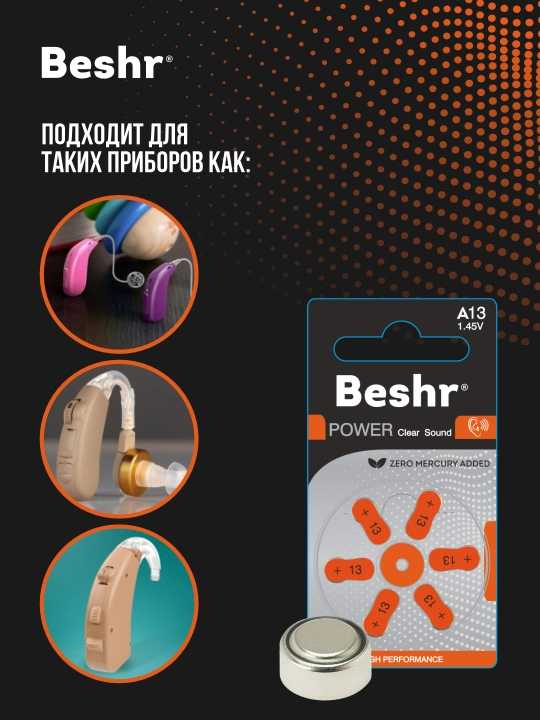 Батарейки для слуховых аппаратов Power Clear Sound A13, 1.45 В, для чистого звука без помех
