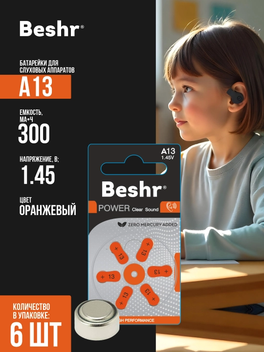 Batareykalar eshitish apparatlari uchun, Power Clear Sound A13, 1.45 V, tiniq ovoz uchun - 