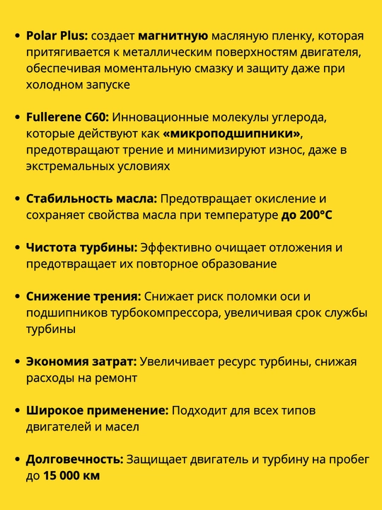 Комплексная присадка в моторное масло для защиты турбины и двигателя TURBO PROTECT BARDAHL