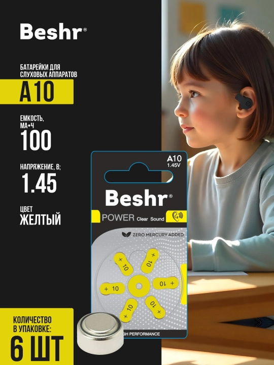 Batareyalar eshitish apparatlari uchun, Beshr Power Clear Sound A10, shovqinsiz ovoz uchun - 