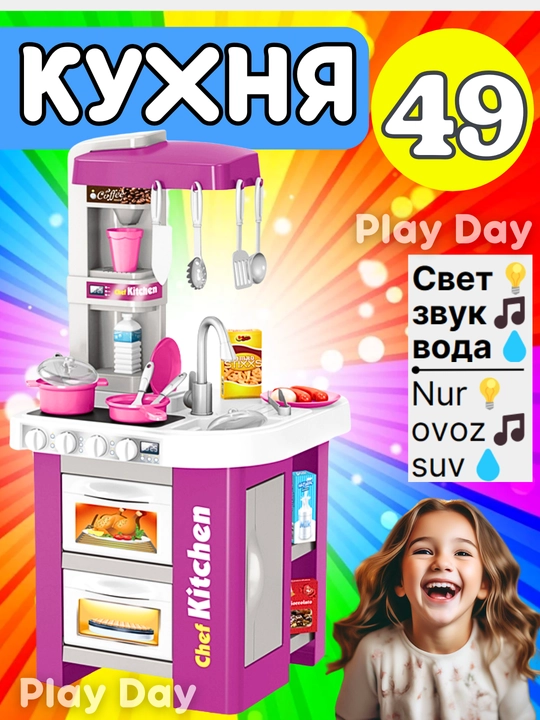 Bug ', ovoz, yorug'lik va suv bilan jihozlangan bolalar o'yinchoq oshxonasi, idishlar