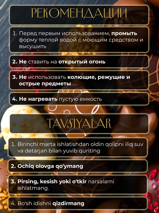 Силиконовые формы для шоколада и конфет, для выпечки, мармелада и десертов, льда