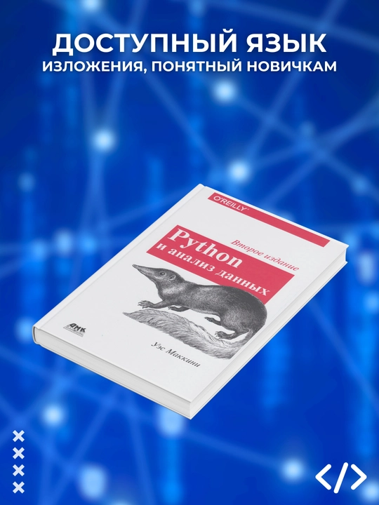 Python i analiz dannix, pervichnaya obrabotka dannix s primeneniyem pandas, NumPy i Ipython
