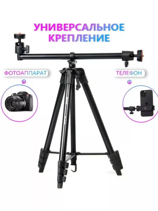 Jmary KP-2207 tripod, telefon va kamera ushlagichi bilan Pol, 1330 mm