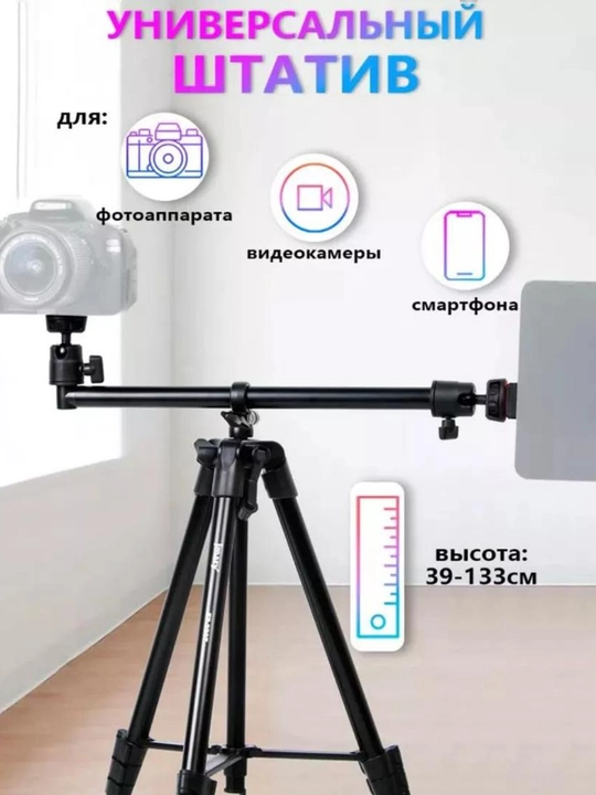 Jmary KP-2207 tripod, telefon va kamera ushlagichi bilan Pol, 1330 mm
