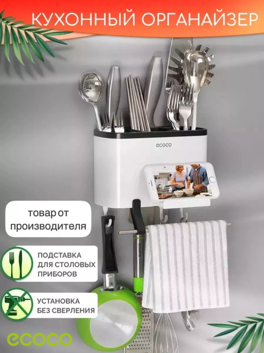 Держатель для столовых приборов ECOCO, ножей, кухонный органайзер, настенный, подставка