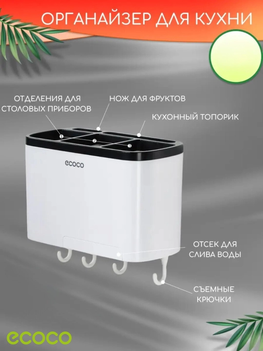 Держатель для столовых приборов ECOCO, ножей, кухонный органайзер, настенный, подставка - 