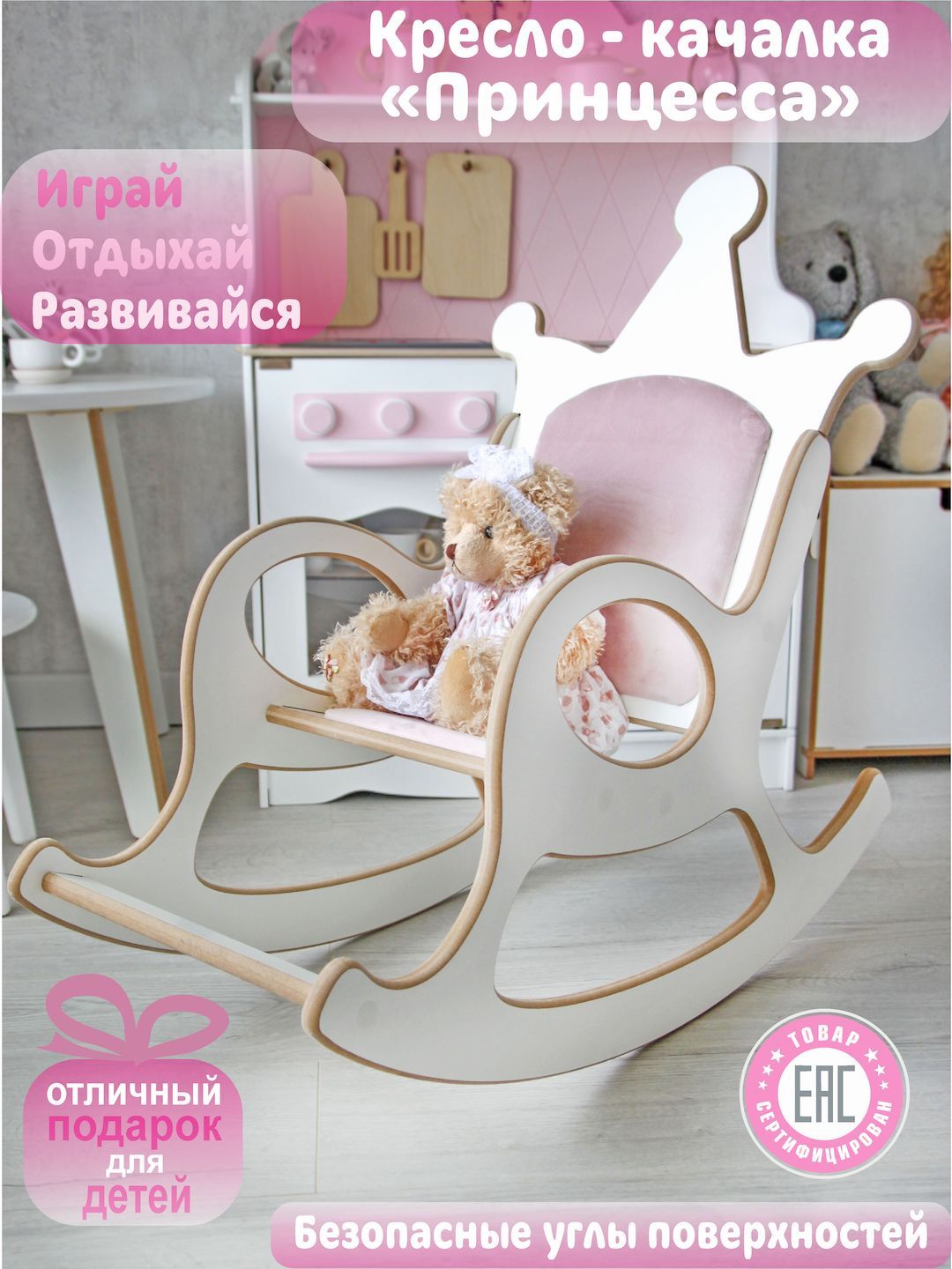 Кресло-качалка для детей "Принцесса", 81 * 36 * 75, высота сиденья 27 ...