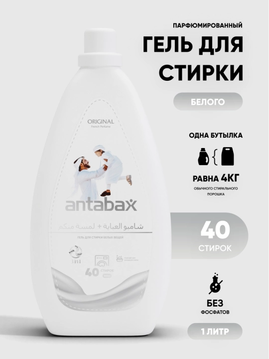 Antabax kir yuvish geli, xushbo'y konsentrat, 800 ml, 32 marta yuvish - 
