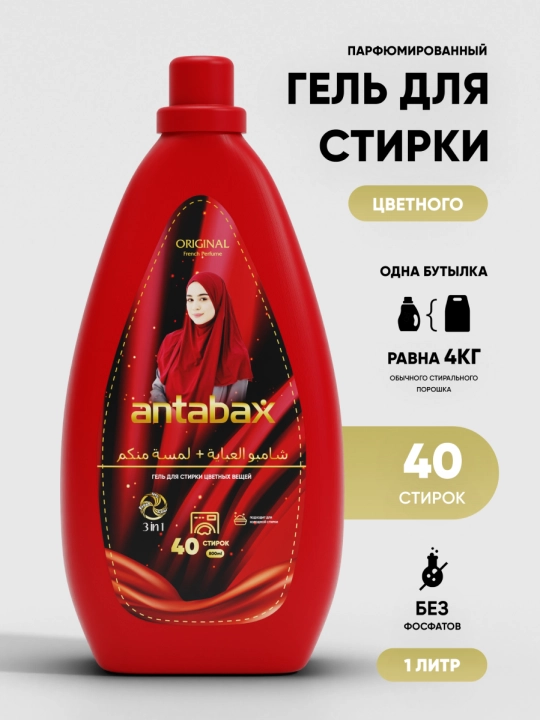 Antabax kir yuvish geli, xushbo'y konsentrat, 800 ml, 32 marta yuvish - 