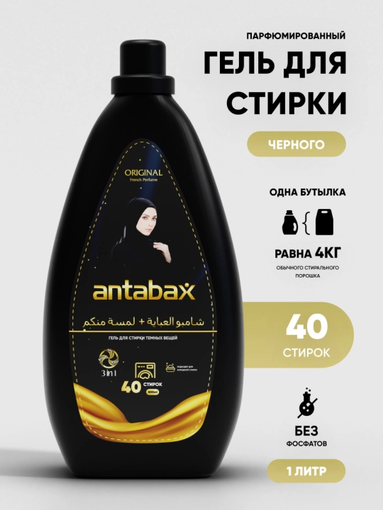 Antabax kir yuvish geli, xushbo'y konsentrat, 800 ml, 32 marta yuvish - 