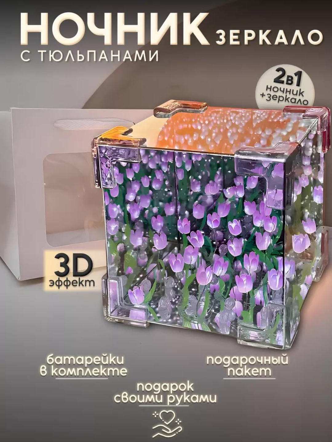 Cheksiz lolalar bilan 3D tungi chiroq