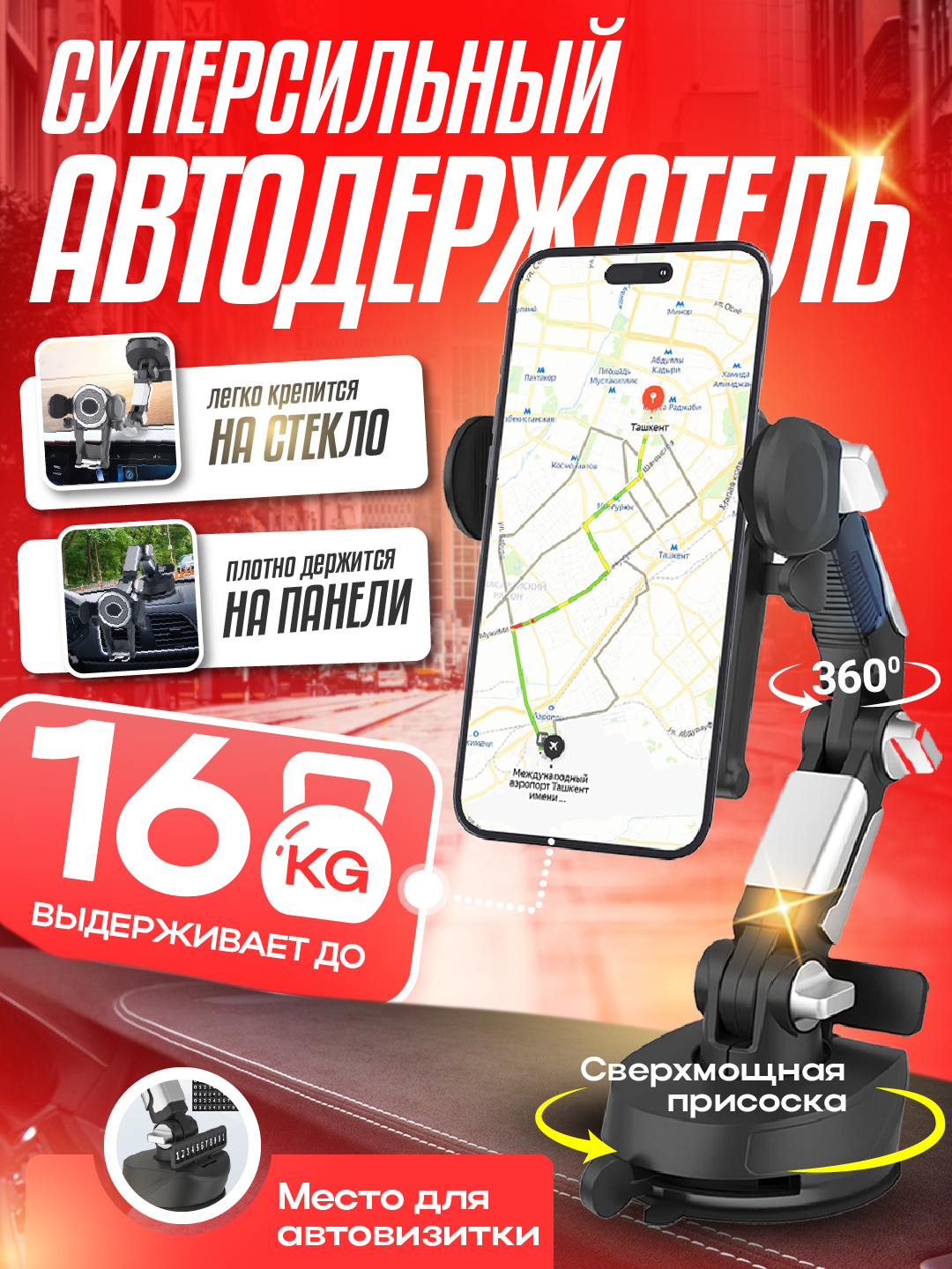 Держатель телефона для авто, крепление для телефона с автовизиткой - 