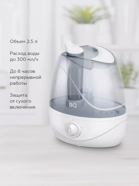 Uy va ofis havo namlagichi, BQ HDR1004 ultratovushli, 8 soatlik ish, 25 m 2, 2.3 l