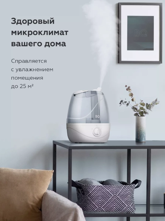 Uy va ofis havo namlagichi, BQ HDR1004 ultratovushli, 8 soatlik ish, 25 m 2, 2.3 l