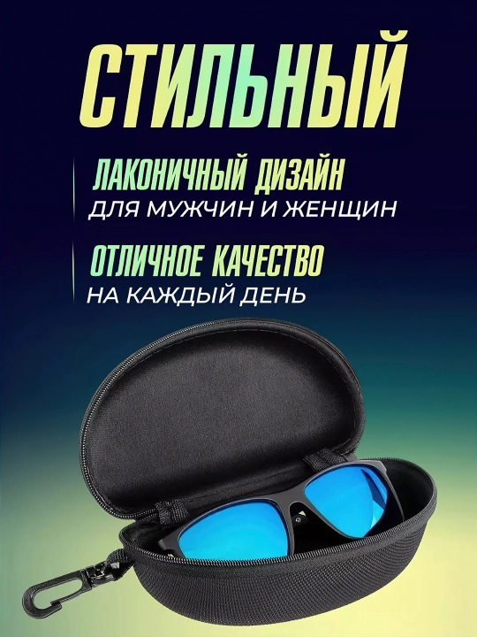 Футляр для очков, чехол на молнии