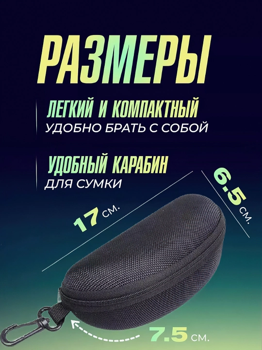 Футляр для очков, чехол на молнии