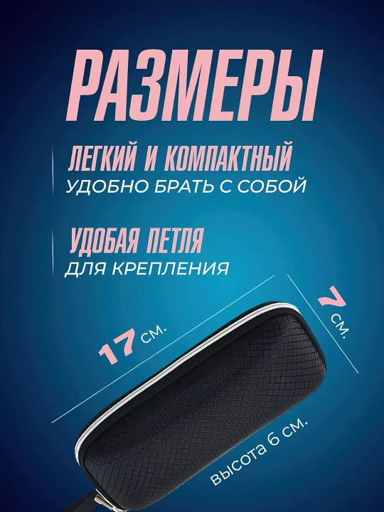 Футляр для очков, чехол на молнии