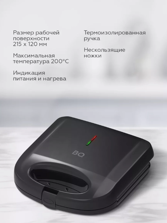Сэндвичмейкер BQ ST2003, антипригарное покрытие панелей Non-Stick PRO, 750 Вт