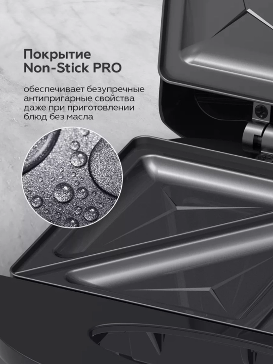 Сэндвичмейкер BQ ST2003, антипригарное покрытие панелей Non-Stick PRO, 750 Вт