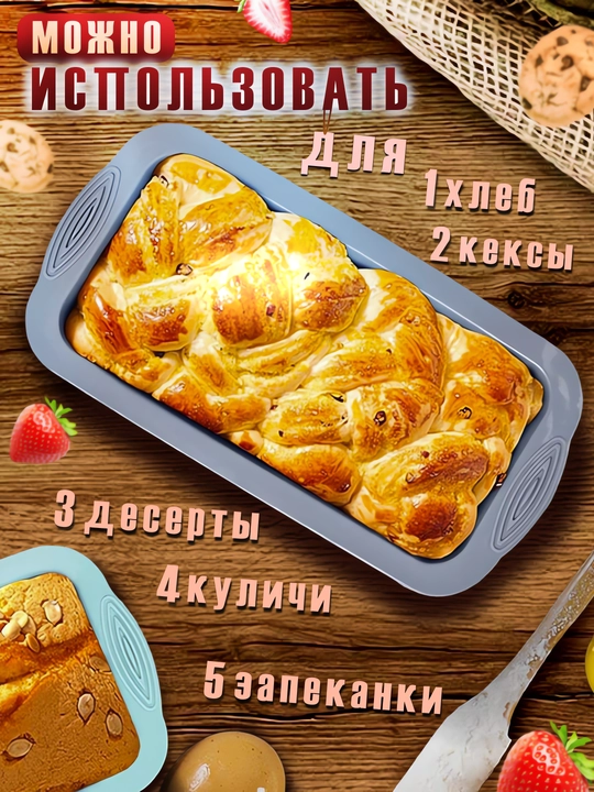 Силиконовая прямоугольная форма для выпечки кекса, хлеба и запеканки, посуда для духовки